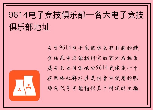9614电子竞技俱乐部—各大电子竞技俱乐部地址