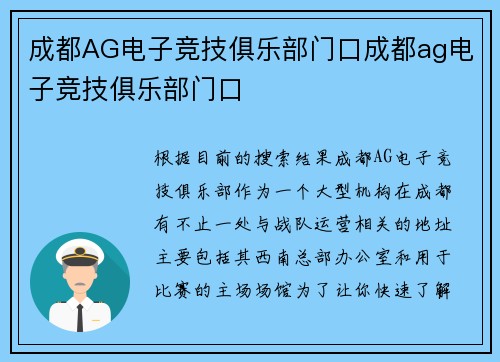 成都AG电子竞技俱乐部门口成都ag电子竞技俱乐部门口
